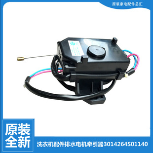 RB6008BS RB6007ES 原装 荣事达洗衣机配件排水电机牵引器RB6505BS