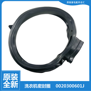 0020300601J原装 海尔滚筒洗衣机配件门盖密封圈观察窗垫0601J 正品