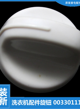 原装海尔洗衣机配件旋钮BL0200152 XQBM15-A XQBM22-12/12A/A/D