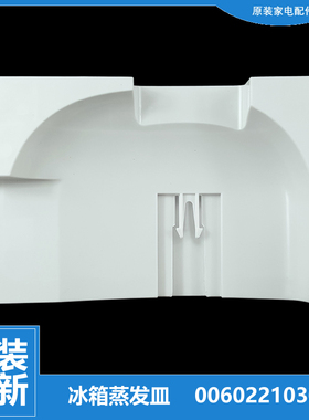 海尔冰箱配件蒸发皿接水盘盒BCD-133LTMBQ/TMPF/TMPR/TMPS-138TD