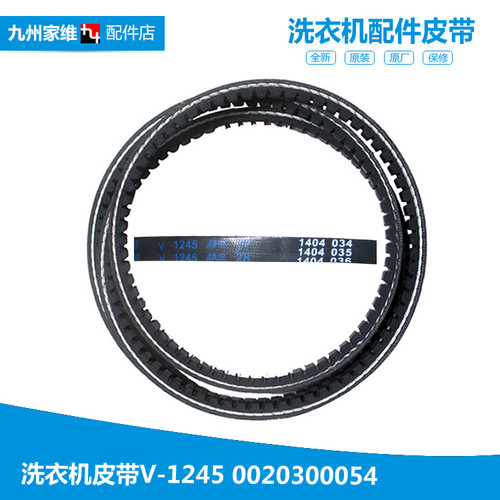 正品海尔洗衣机配件皮带XQG50-QFB600/WN500XLI/QFB600B/QFB600P