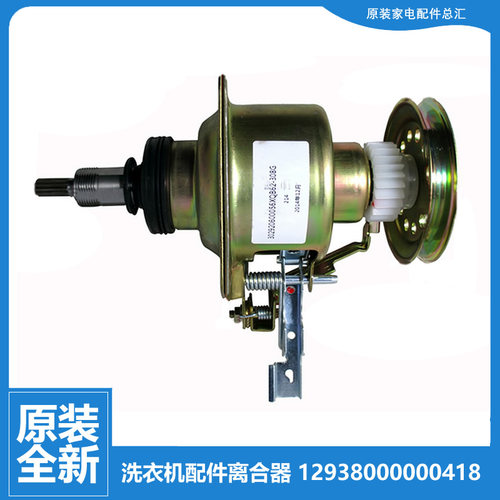 原装美的洗衣机配件离合器TB62-3168G(H)/X308G/X502G 70-X610G