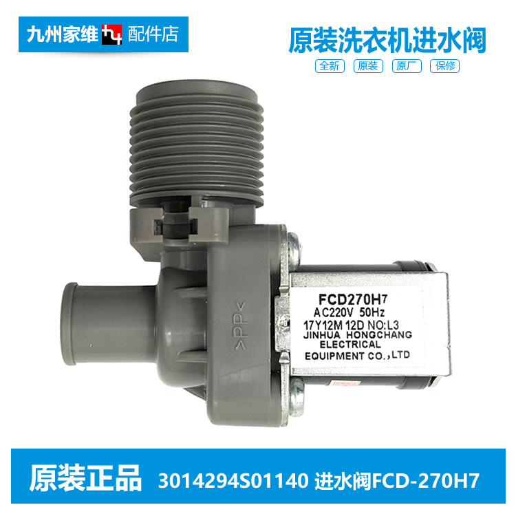 三洋洗衣机配件进水电磁阀DB7558ES DB7518SN DB70666S DB65611S