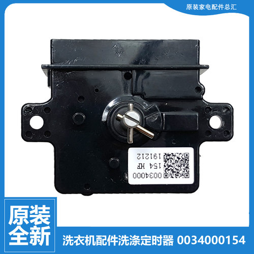 原装海尔洗衣机配件洗涤定时器开关XPB65-1186BS LM/187BS关爱