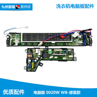 0020W MB8518BF61 原装 海尔洗衣机配件电脑显示按键板MB8598BF61