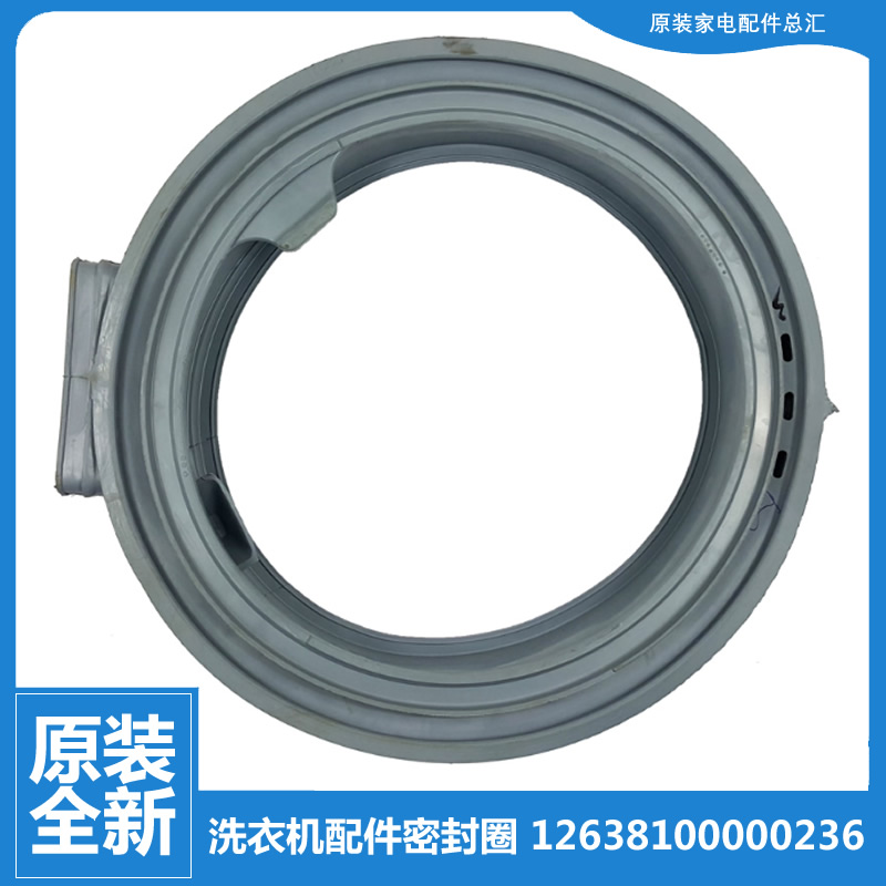 美的洗衣机配件门封密封圈观察窗垫12638100000236 MD70-1401LDPC