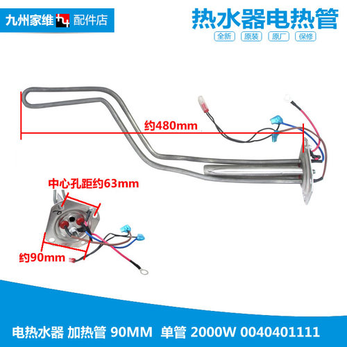 原装海尔热水器配件电热发热加热管ES60H-C3(E/ET)/HC3/J1/Q(E)