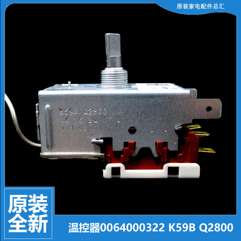 原装海尔展示冷冰柜配件调温控器开关BCD-161B/161C/176B/220/272