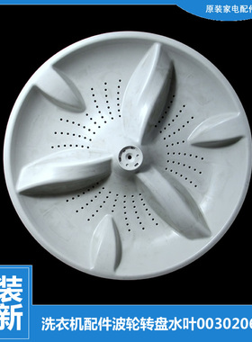 原装海尔洗衣机配件波轮盘TQS70-Z9188净尚/ZJ1588 TQSH70-Z1378