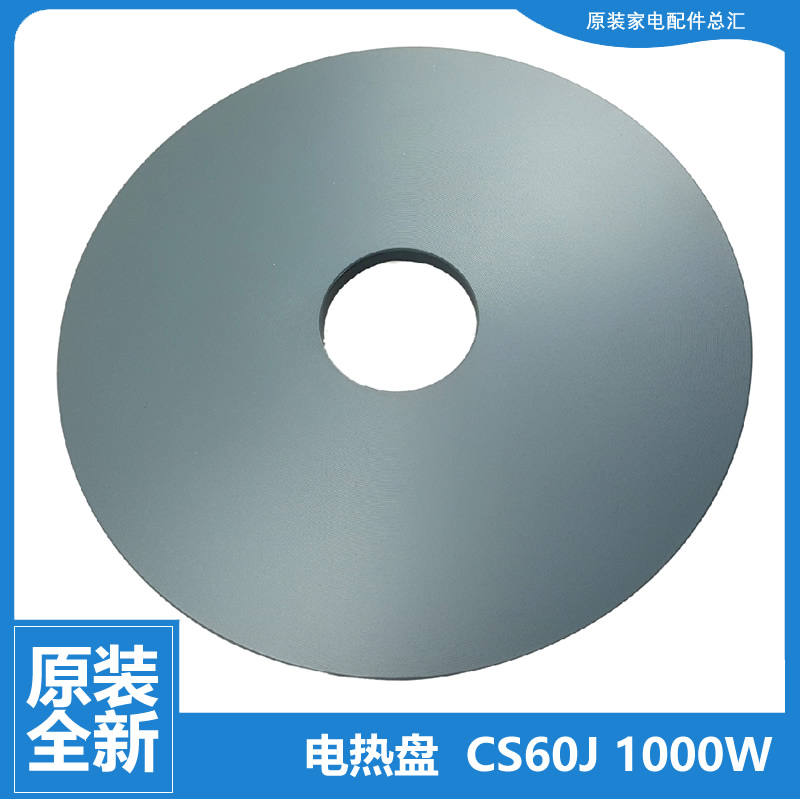 原装配件美的电压力锅发热电热盘MY-13CS603A/13LS608A/13LS609A