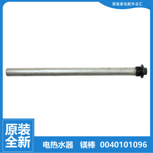 海尔热水器配件除垢镁棒ES60H 原装