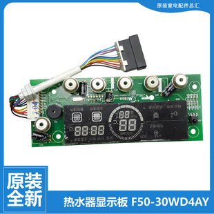 F60 原装 30WD4A 热水器配件按键显示板F50 F80 美