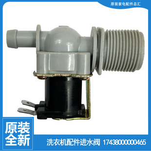 小天鹅洗衣机配件电磁进水阀TB75 6288WDCLG 6188DCL TB85 原装