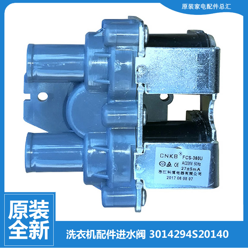 正品三洋洗衣机配件进水电磁阀DB6057ESN DB6057BES DB6057USN