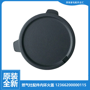 MQ7657 燃气灶配件内环小火盖JZY 美 Q565B Q510BW Q535BW 原装