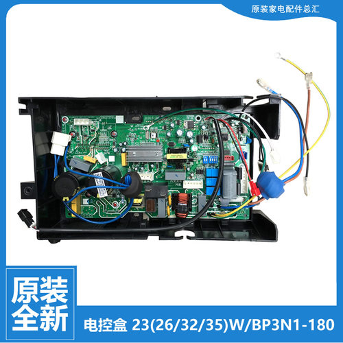 美的空调配件电脑主板电控盒KFR-26W/BP3N1-L1818/L1816/J182/A09