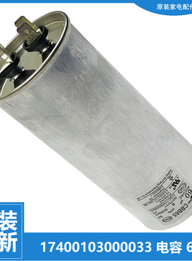 原装美的空调配件电容KFR-72LW/DY-QB/RA/S/S2/S3/S6/Sx/V2/W/X