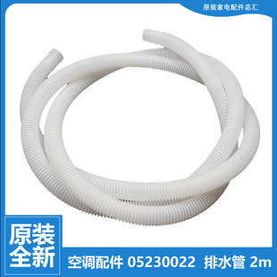 72L 72553 FNAe 原装 FNCaC 格力空调配件内机排水管KFR 正品