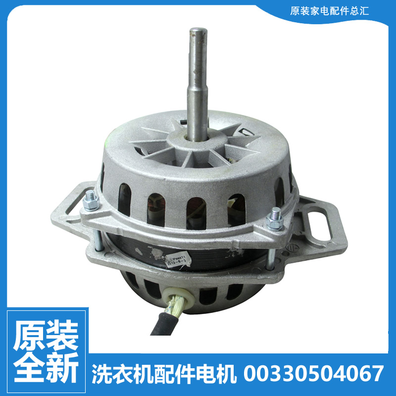原装海尔波轮洗衣机配件电机马达电动机00330504067 XD-135A 150W