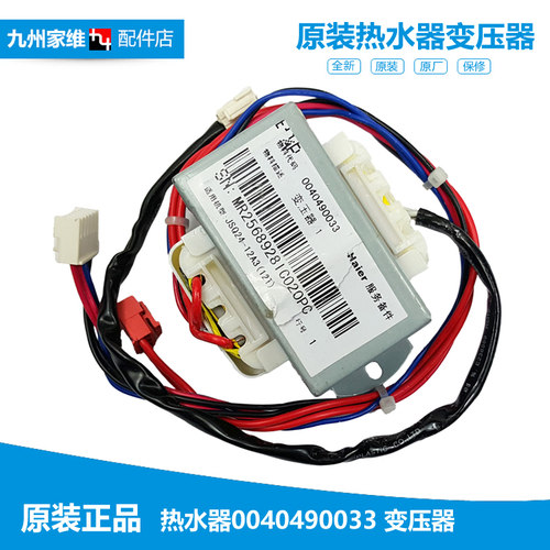 正品正品热水器配件变压器JSQ20-TFMA(12T)(HM/TFSA(HM/TFSB(Y)HD