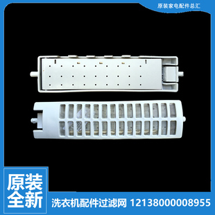原美 301113600107 XQB50 909G 洗衣机配件过滤网12138000008955
