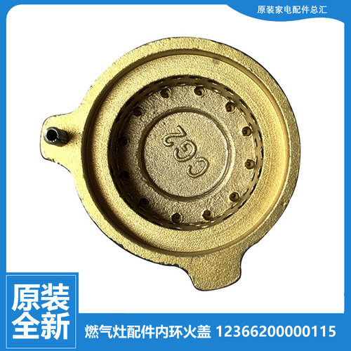 原装美的燃气灶配件内环小火盖JZT-MQ7216-C/G/S JZT-MQ7252-G/S