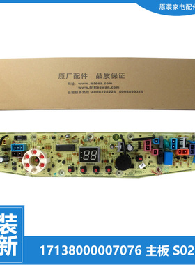 正品小天鹅洗衣机配件控制器TB30-S029A电脑板主板17138000007076