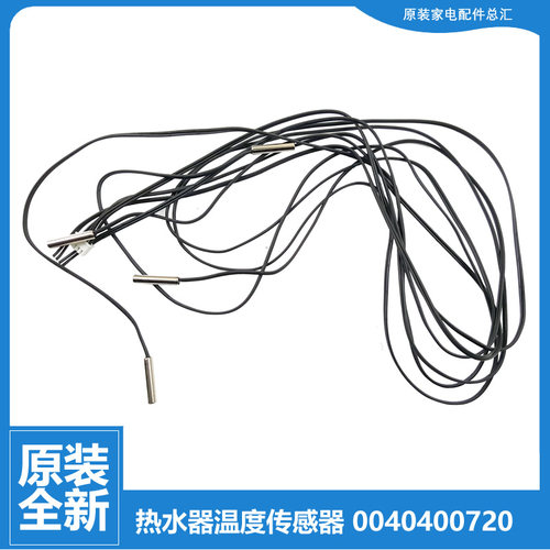 原装正品海尔立式商用电热水器配件温度传感器ES150F-L ES150F-LH