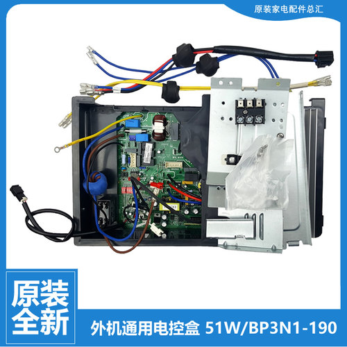 原装美的空调配件电脑主板电控盒KF-51LW/N1Y-QA(R1/N1Y-RA(R1)