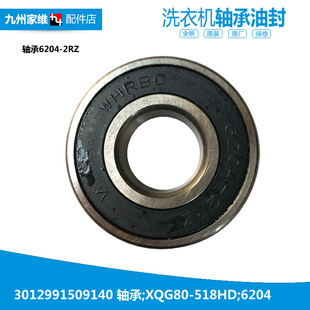518HD XQG80 6204 三洋滚筒洗衣机配件轴承3012991509140 正品