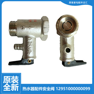 美 热水器配件止回泄限减压安全阀D40 16C 30L1 15A 原装