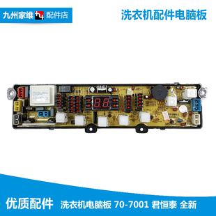 洗衣机配件电脑主板新飞XQB88 XQB70 E07P E06F C15F XQB90 原装