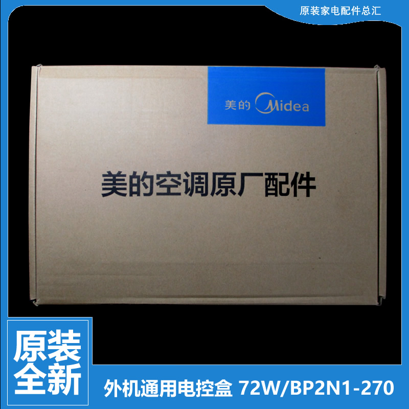 美的空调配件电控盒电脑主板KFR-78W/BP2T2N1-C270/BP2T3N1-270