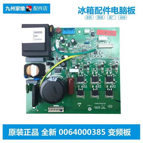 正品海尔冰箱配件变频器驱动电脑板BCD-252WBCS/258WBCS F/258WBX