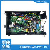 美 L188 空调配件电脑主板电控盒KFR 原装 26W BP2N1 MA180 MB180