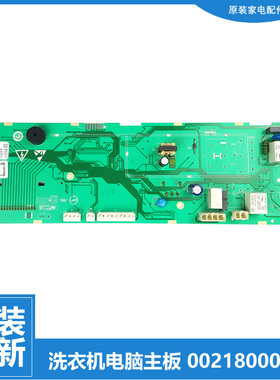 正品正品海尔洗衣机配件控制器电脑板主板0021800051C 0051C全新