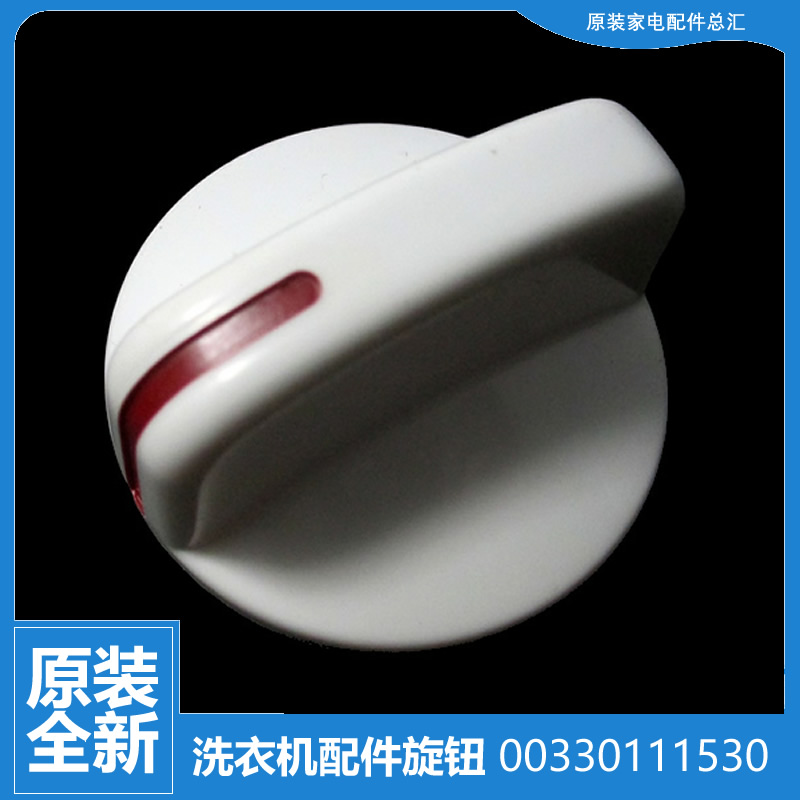 原装海尔洗衣机配件旋钮XPB50-23BS抗菌型/23AS/22S/22AGS/21DGS