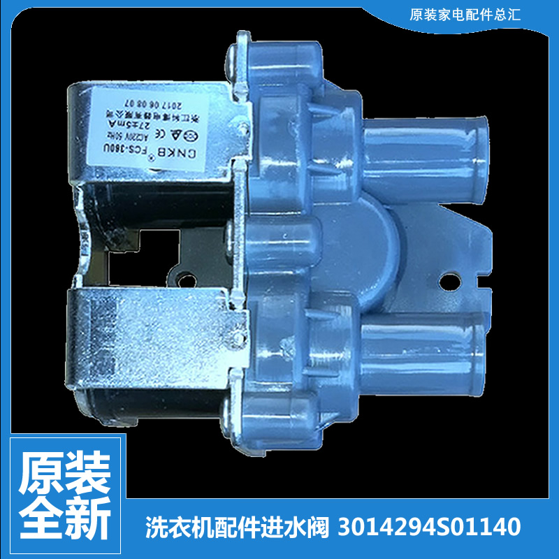 正品三洋洗衣机配件进水电磁阀DB60355US DB60377ESN DB75377BEX