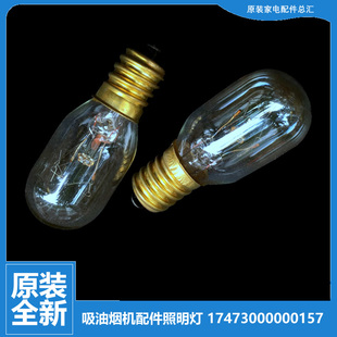 180 AS7210 原装 DS106 抽吸油烟机配件灯泡CXW DS101 DS11 美