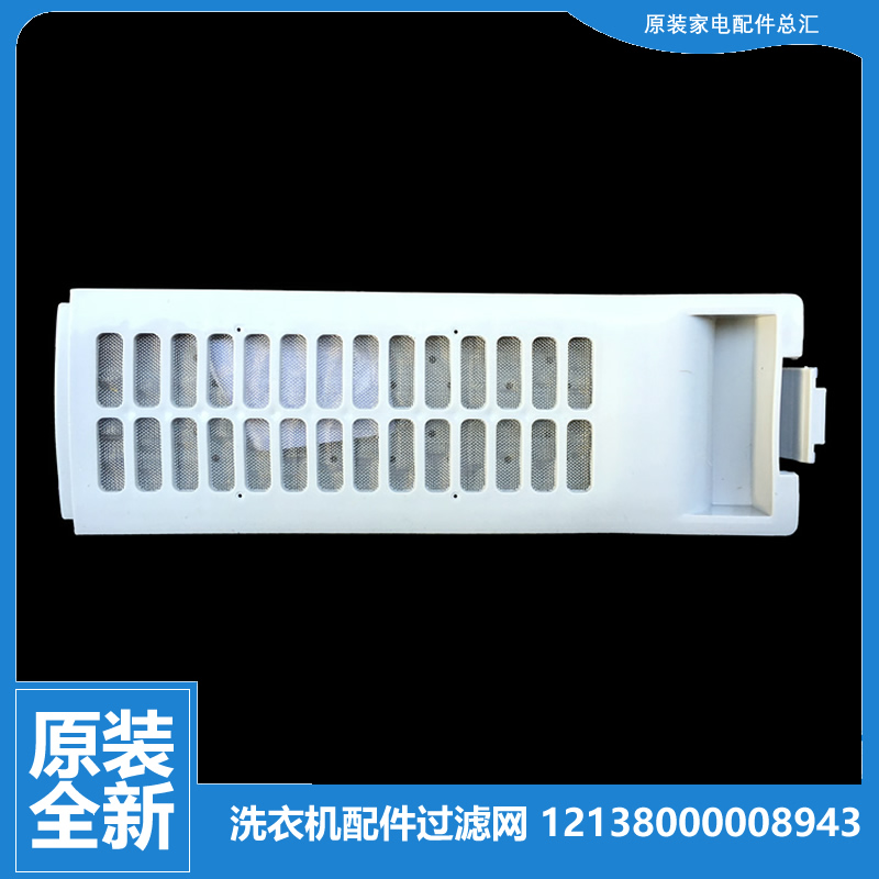 原装美的洗衣机配件过滤网组件MB7507 MS6572 MS8007 MB73-3006G