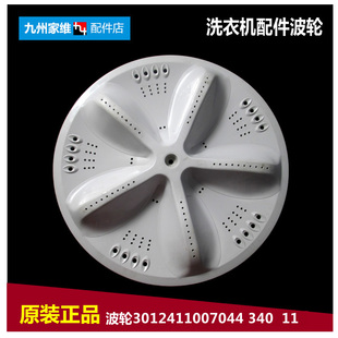 DB70699ES RB6512SZ RB6506Z 三洋洗衣机配件波轮盘EWT6013SS 原装