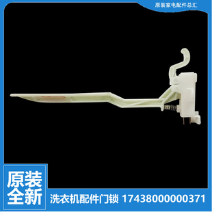 Q1008G T5018CL 原装 X505G 小天鹅洗衣机配件门盖开关TB70