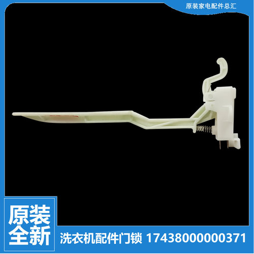 原装小天鹅洗衣机配件门盖开关TB70-Q1008G(H/T5018CL(S/X505G(H)