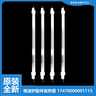 微波炉配件加发热石英管TV025LX3 NBH NS3 原装 EW0LFC7 美