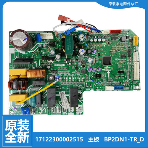 正品美的中央空调配件电脑主板MDVH-J71T2/BP2DN1-TR/BP2D-TR全新