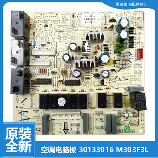 M303F3E 30134132 格力空调配件电脑控制主板30133310 M303F3AA