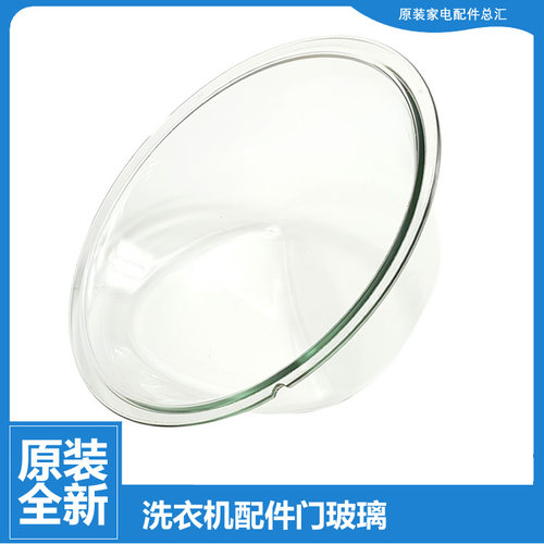 TG洗衣机配件门玻璃观察窗TD100-1411DG/1422WDG TG53-1206ED