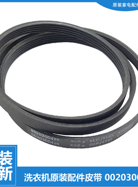 正品海尔滚筒洗衣机皮带传送带5PJ1145 5PJE1145 5EPJ1145 5J1145