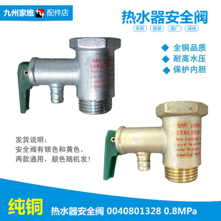 热水器配件止回泄限减压安全阀LES40H LK1 ES6.6U 正品