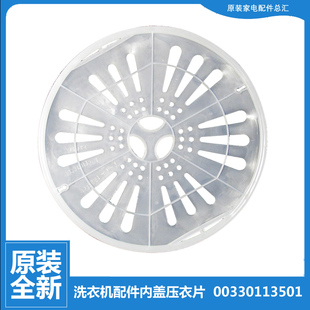 L997S L927HS关爱 海尔洗衣机配件内盖压衣片XPB80 原装